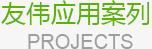 哪個品牌好？實木運動地板訓練場館
